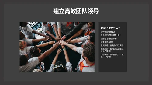 部门团队领导力公司企业培训PPT课件