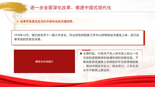 中央政治局会议学习全面深化改革推进中国式现代化专题党课PPT