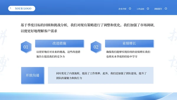 蓝色商务风季度工作总结汇报PPT模板