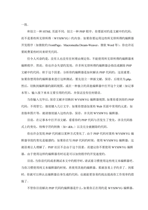 PHP优秀毕业设计英文文献翻译.docx