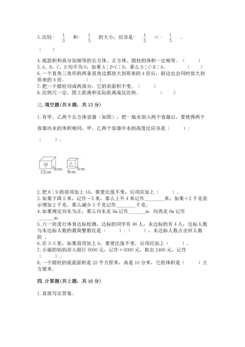 小学数学毕业测试卷及答案【名校卷】.docx