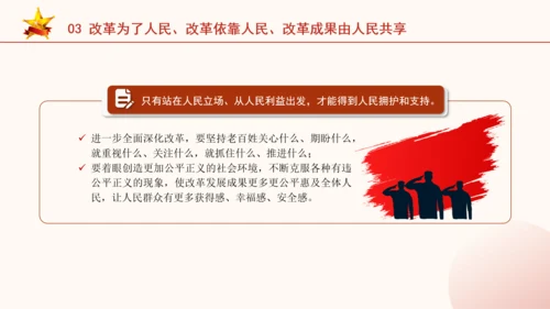 深化改革必须坚持正确的方法论专题党课PPT课件