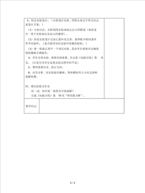 2019最新教科版科学四上溶解的快与慢表格式教案