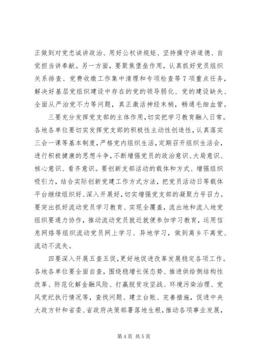 坚定政治方向坚守纪律底线方面存在的不足心得体会.docx