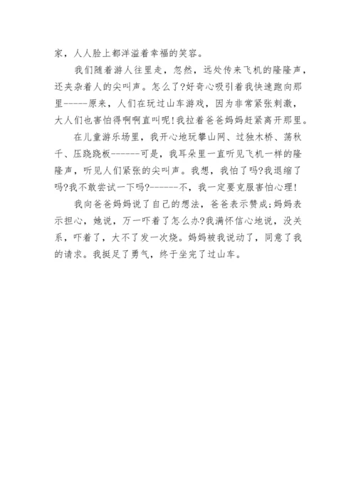 小学生作文：战胜自己.docx