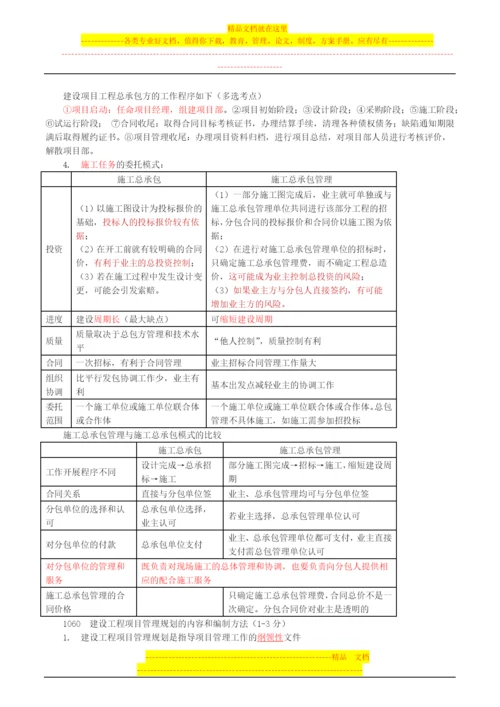 李娜2015一建直播交流备考指导讲义--建设工程项目管理.docx