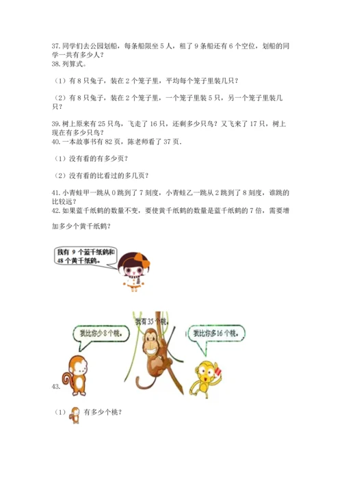 二年级上册数学应用题100道及完整答案（各地真题）.docx