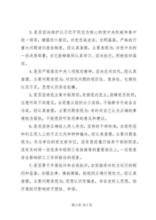 第二批主题教育党员对照党章党规找差距检查材料.docx