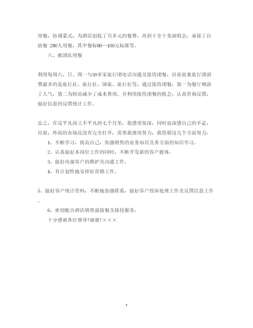 精编销售主管年终述职报告范文.docx