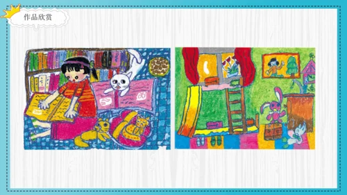 人美版小学三年级上册美术《我的小天地》精品课件