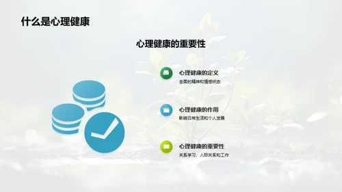 教育引领心理健康