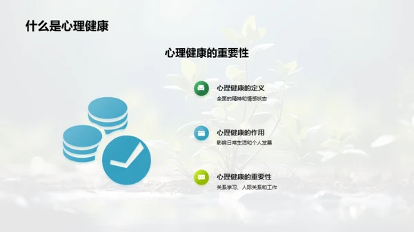 教育引领心理健康
