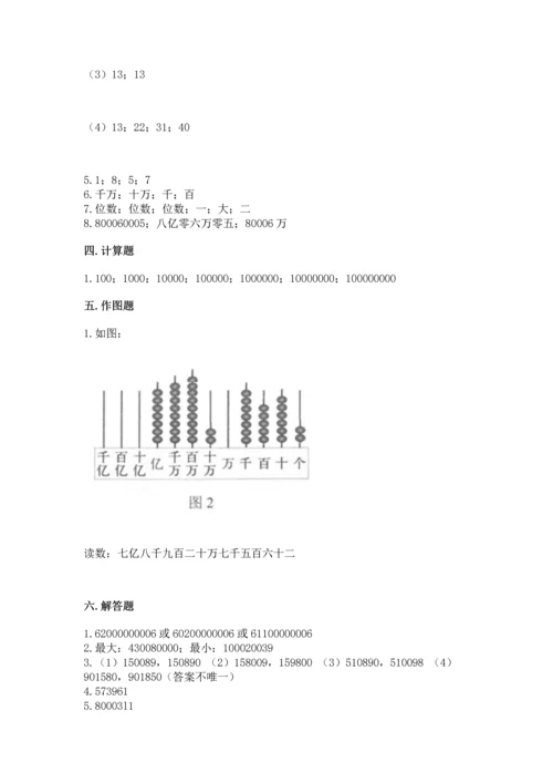 人教版四年级上册数学第一单元《大数的认识》测试卷含答案【轻巧夺冠】.docx