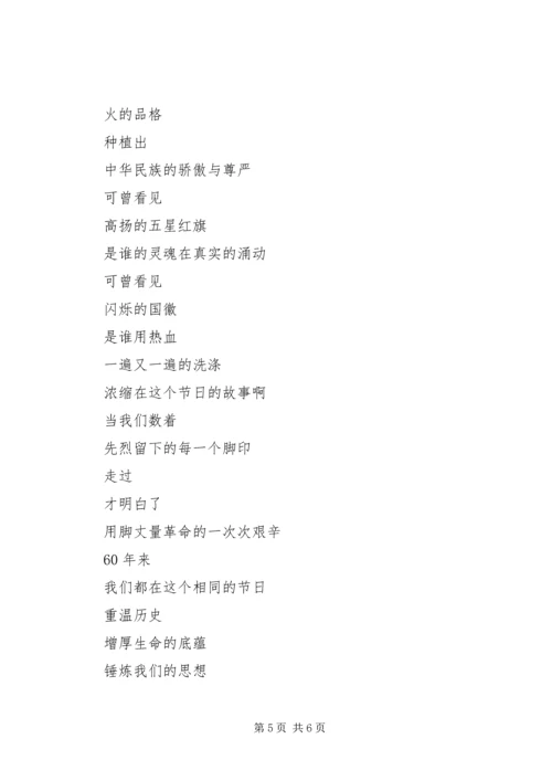 县委宣传部迎国庆XX年双拥征文-祖国颂_1.docx