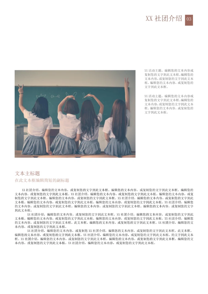 校园社团活动策划书