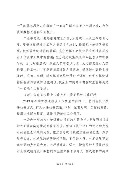 县统计局年度工作报告材料 (2).docx