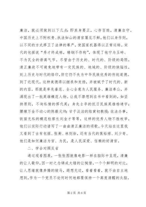 观《连XX县区反腐倡廉教育基地图片展》有感.docx