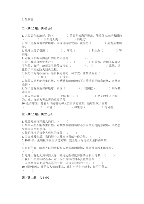 六年级下册道德与法治第二单元《爱护地球 共同责任》测试卷精品含答案.docx