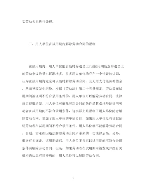 精编之试用期解除劳动合同赔偿.docx