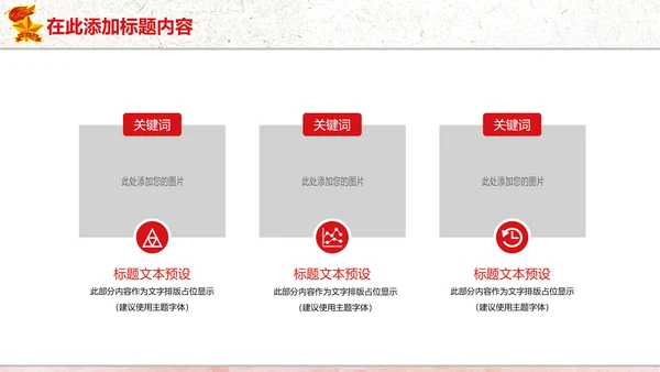 红色党政中国少先队员祖国花朵工作总结汇报PPT模板