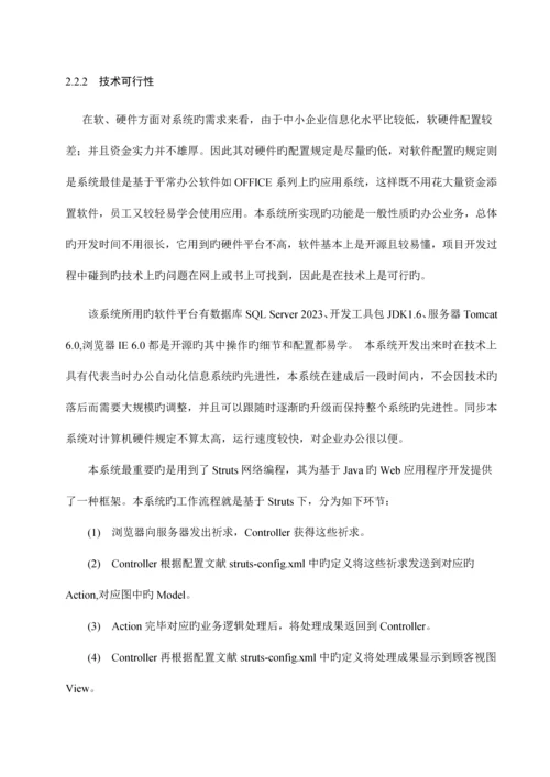 网络办公系统的设计与实现.docx