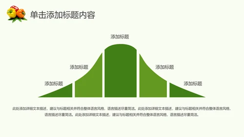 绿色生态农业水果蔬菜农产品动态ppt模板