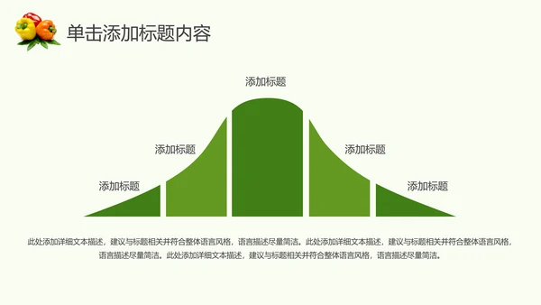 绿色生态农业水果蔬菜农产品动态ppt模板