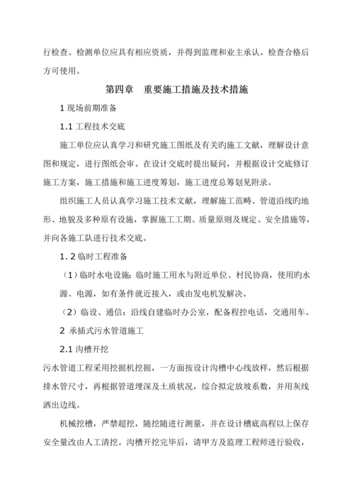 河污水管道关键工程综合施工设计专题方案.docx