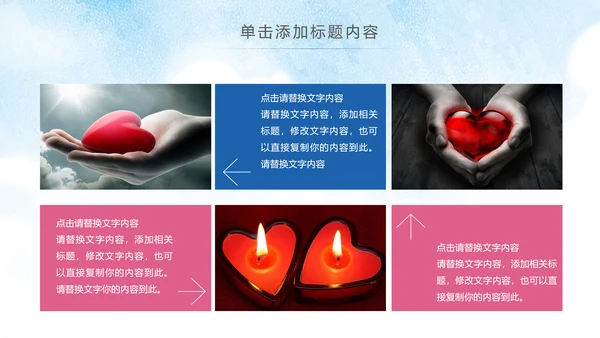 时尚炫彩爱心公益传递爱心正能量慈善公益捐助PPT