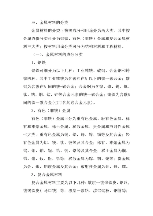 材料工程导论论文