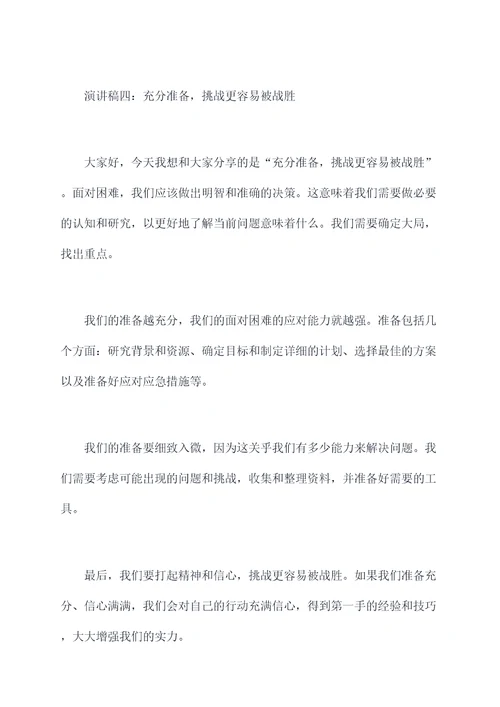 难做的事情容易做成演讲稿