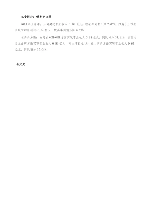 血糖仪市场分析-中国血糖仪市场分析-产业报告.docx