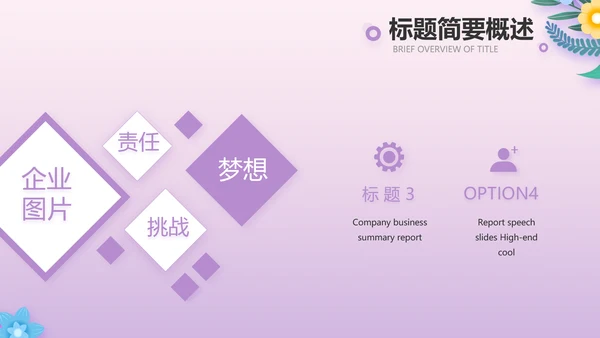 粉色水彩风感恩的心主题班会动态PPT模板