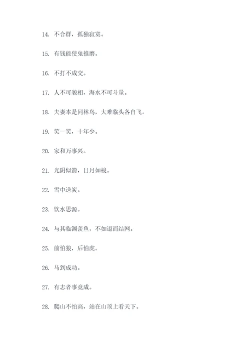 关于母语的俗语和谚语