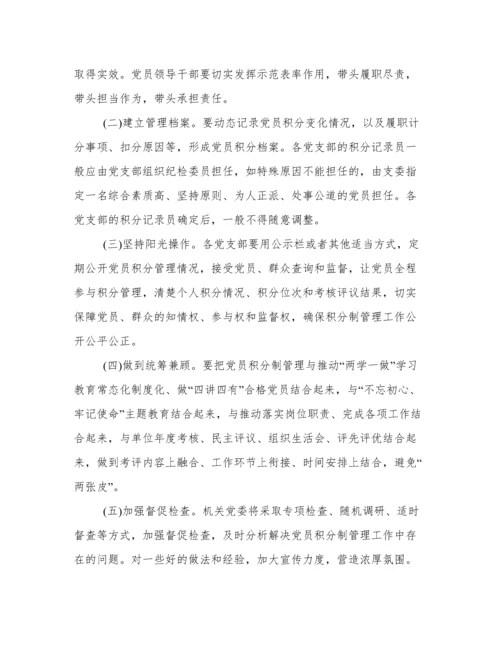 党员积分制管理实施办法(试行).docx