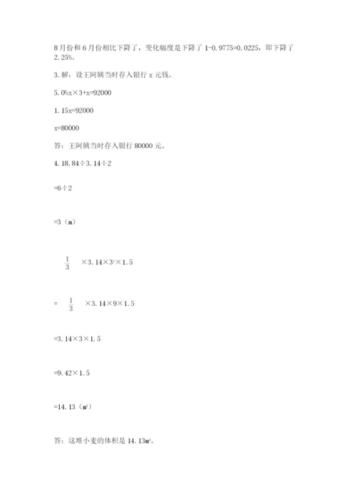 人教版六年级数学下学期期末测试题含答案【b卷】.docx