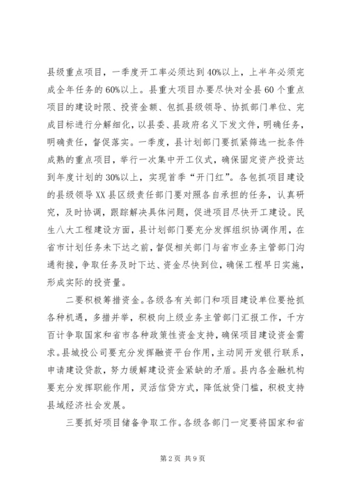 县长在全县抓落实促发展工作大会上的讲话.docx