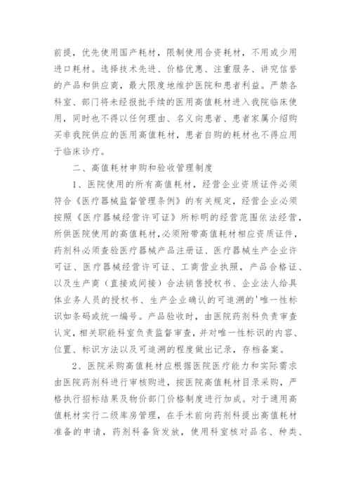 医院医用高值耗材管理制度.docx