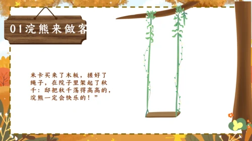 快乐的一天，儿童绘本故事通用PPT模板