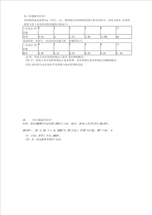 2016高考理科数学全国二卷