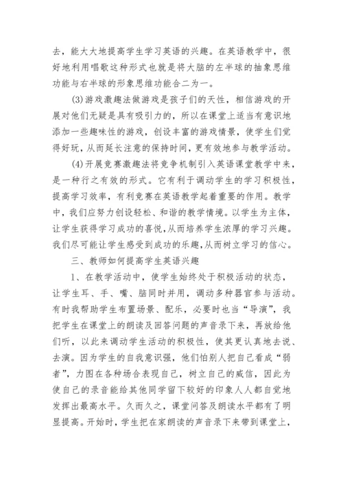 如何提高英语课堂教学有效性.docx