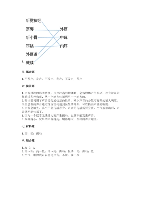 教科版科学四年级上册第一单元声音测试卷精选.docx
