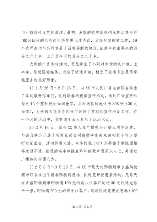 公司优秀管理者事迹材料.docx