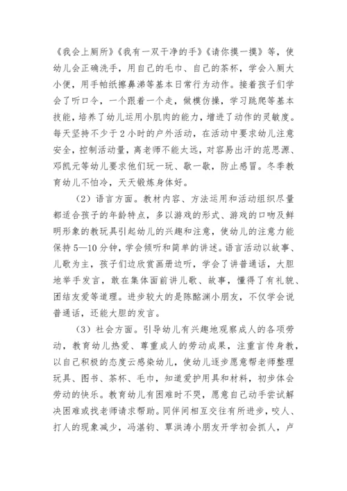 小班老师个人工作总结.docx