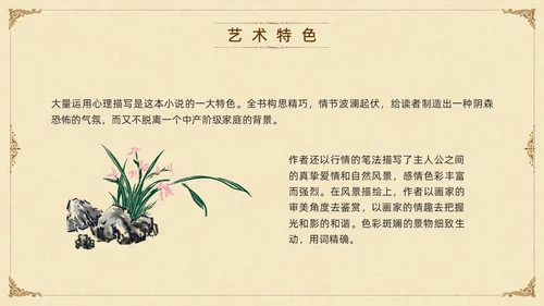 棕色古风九年级下册语文阅读简爱PPT模板宣传PPT动态PP语文九年级下册