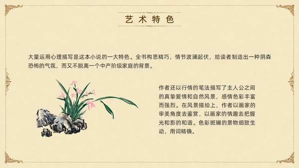 棕色古风九年级下册语文阅读简爱PPT模板宣传PPT动态PP语文九年级下册