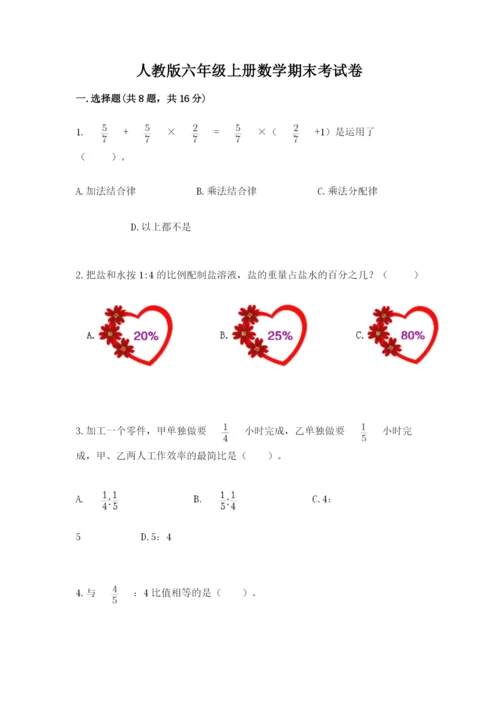 人教版六年级上册数学期末考试卷带答案（轻巧夺冠）.docx