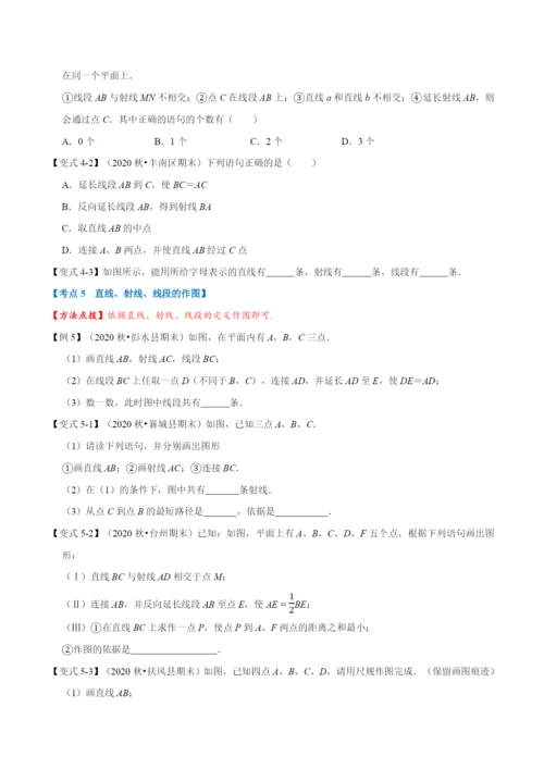 专题1.4-几何图形初步章末重难点题型(举一反三)(人教版)(原卷版).docx