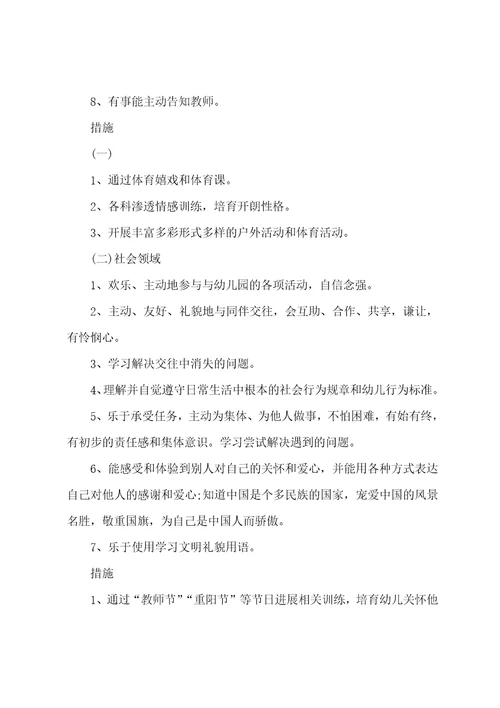 2022年幼儿园大班保教工作计划书