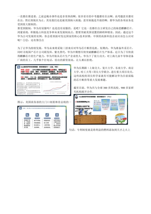 2创新驱动发展 讲义